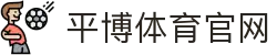 APP下载 | 平博体育 - 官方安装页面 - 平博SPORTS